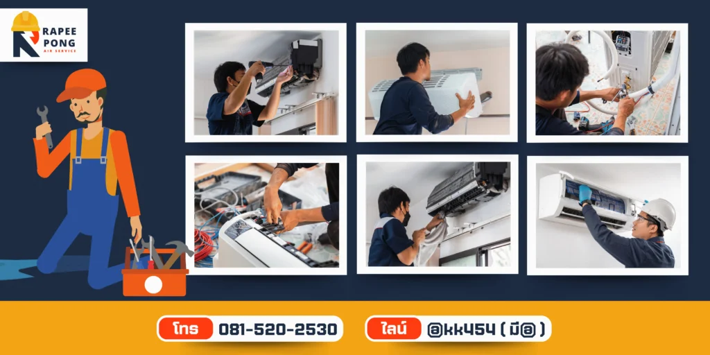 บริการแอร์ขอนเเก่น